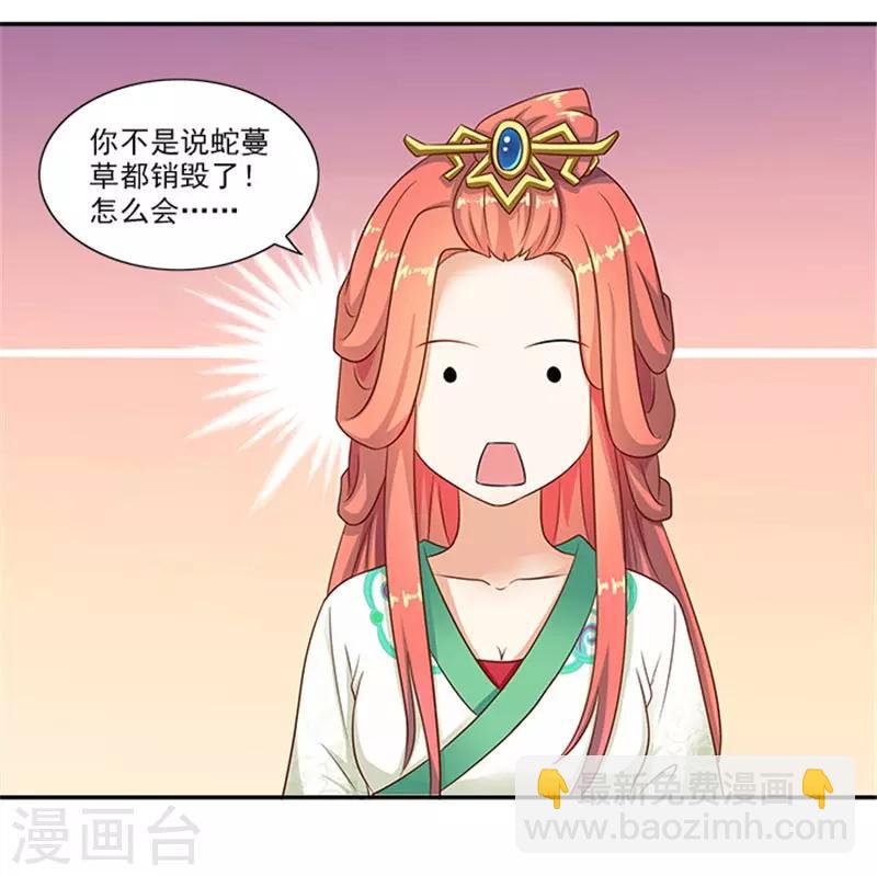 满朝王爷一锅端 - 第34话 温王上门 - 6