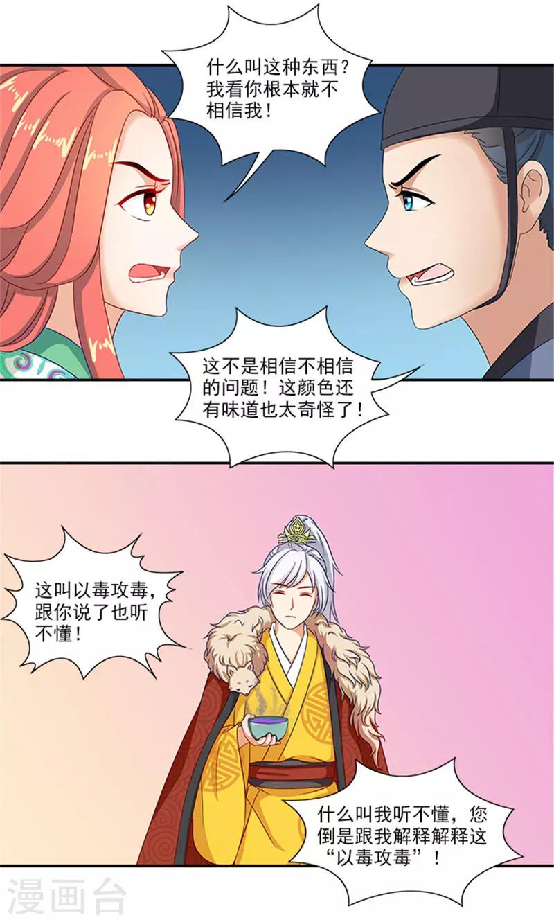 第36话 良药毒口-第36话