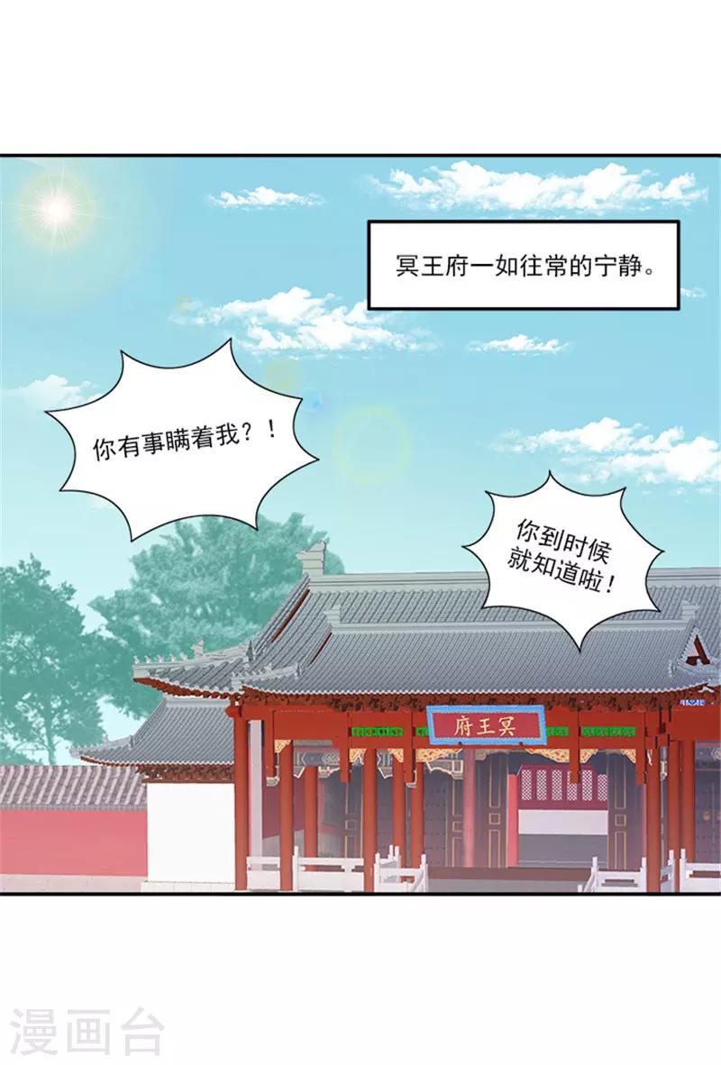 滿朝王爺一鍋端 - 第38話 乖乖躺好 - 4