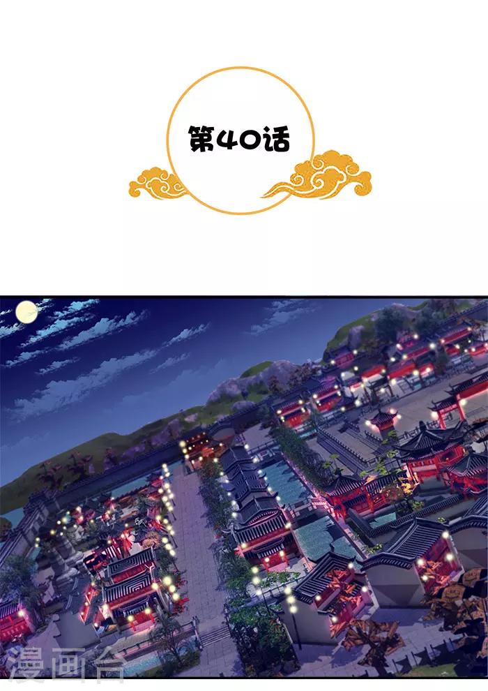 第40话 你要带我去哪-第40话