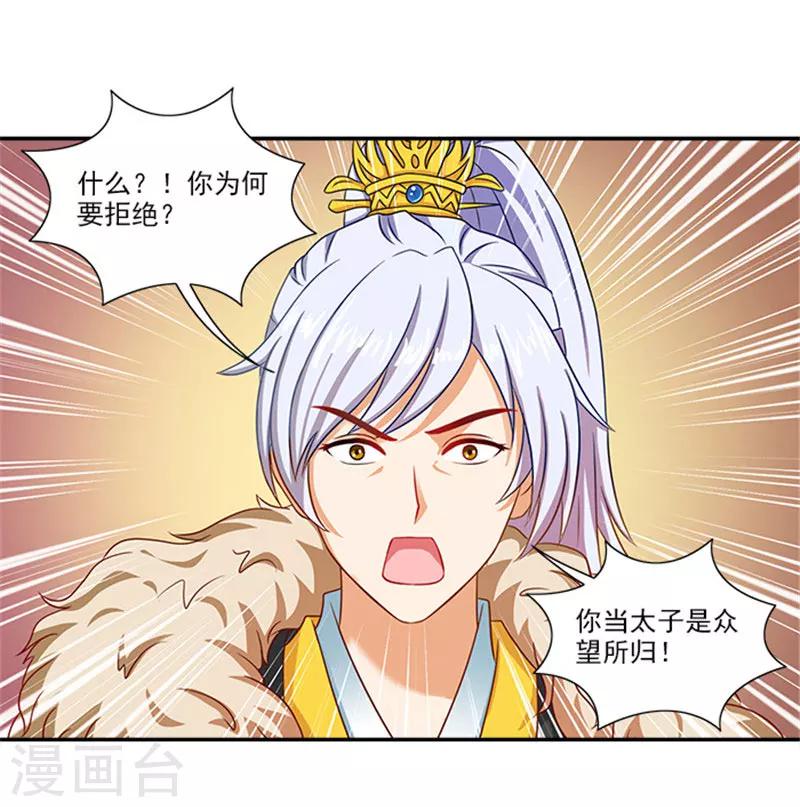 滿朝王爺一鍋端 - 第42話 我不當太子 - 2