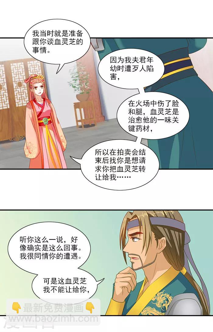 滿朝王爺一鍋端 - 第46話 解開誤會 - 1