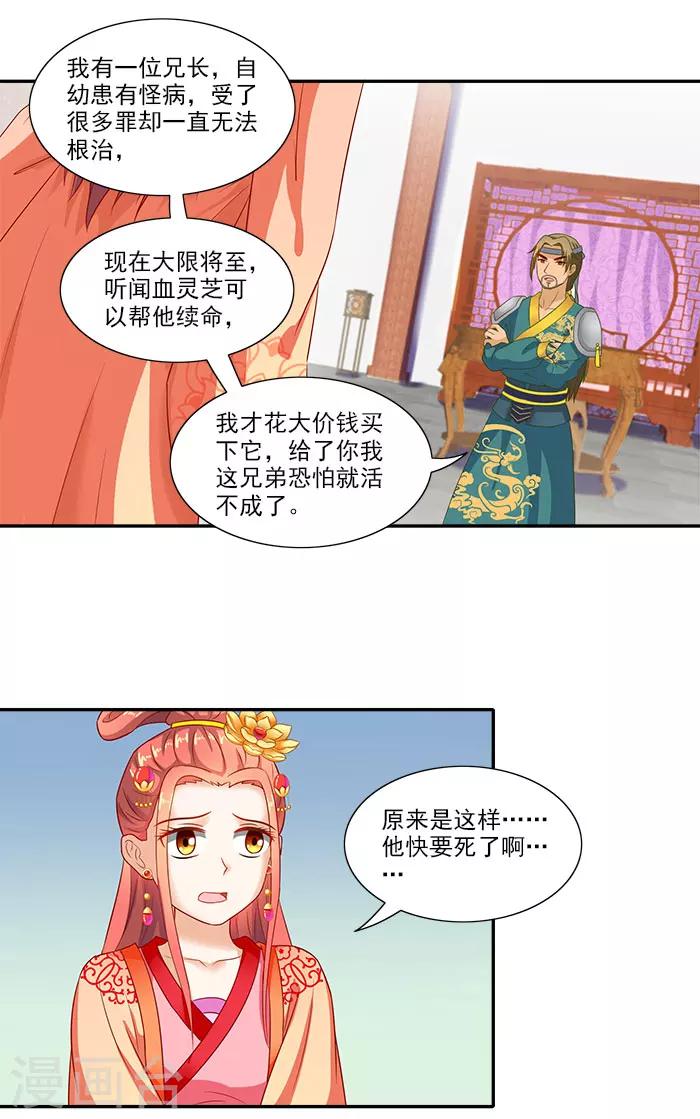 滿朝王爺一鍋端 - 第46話 解開誤會 - 2