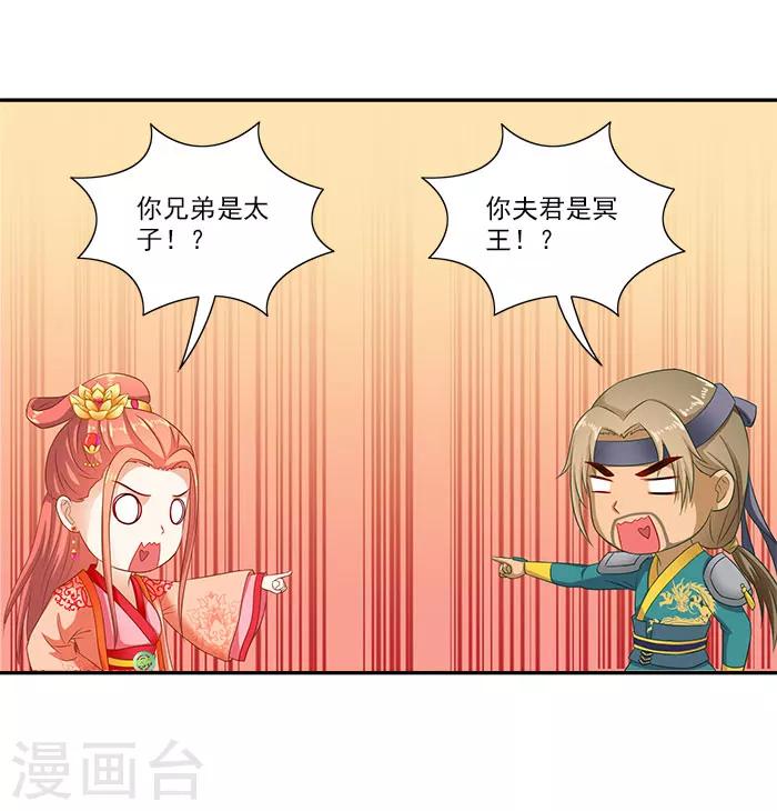 滿朝王爺一鍋端 - 第46話 解開誤會 - 4