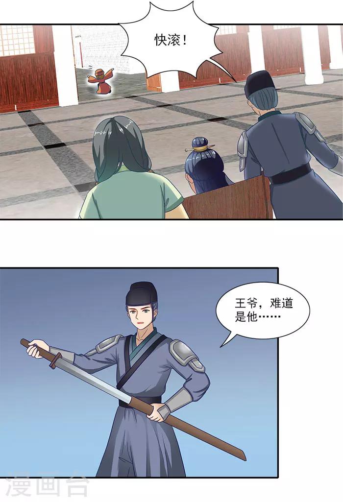 滿朝王爺一鍋端 - 第46話 解開誤會 - 3