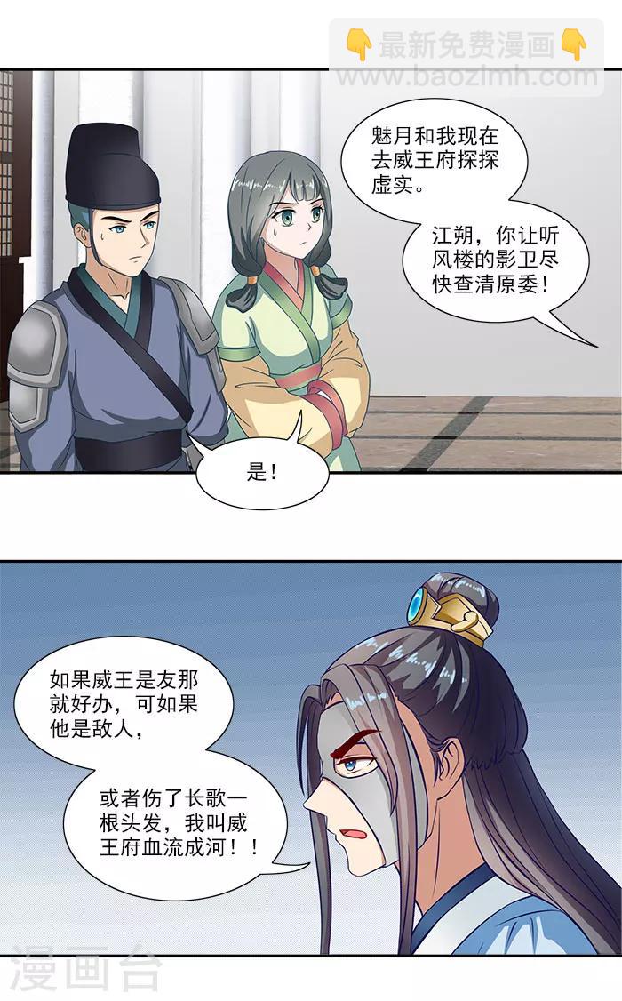 滿朝王爺一鍋端 - 第46話 解開誤會 - 2