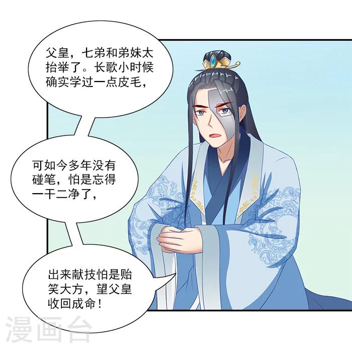 满朝王爷一锅端 - 第50话 比试画画 - 2