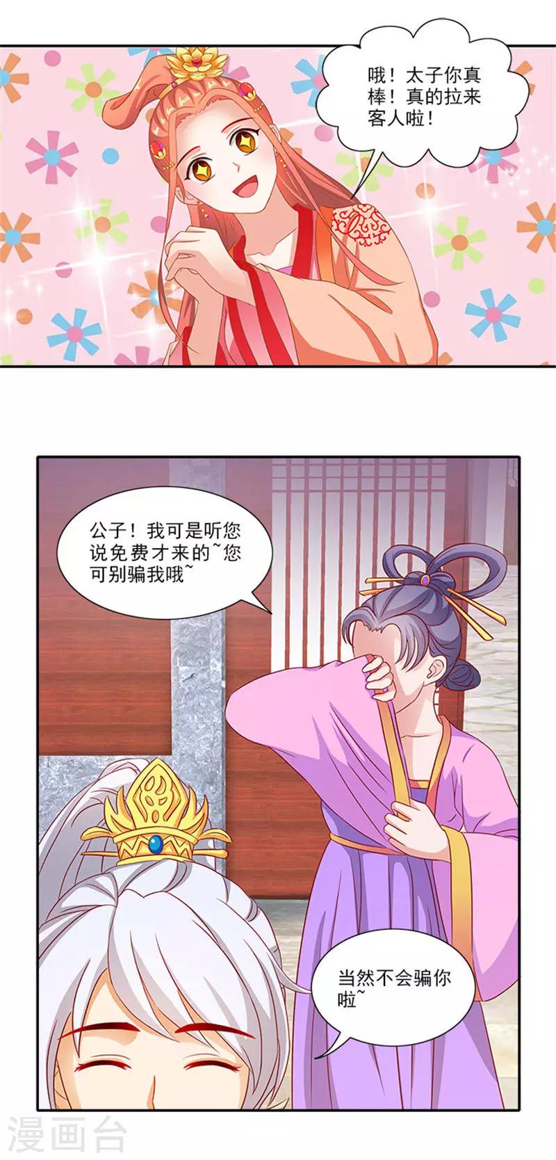 滿朝王爺一鍋端 - 第54話 新店開張 - 3