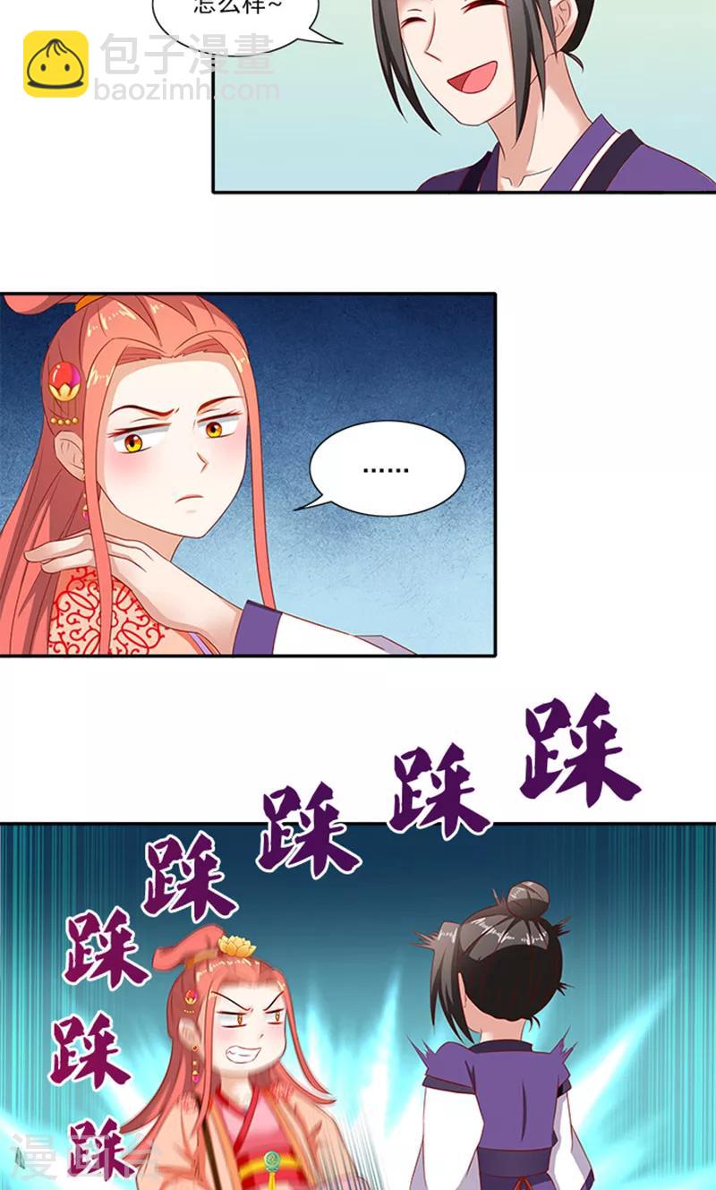 滿朝王爺一鍋端 - 第57話 冤家互懟 - 1