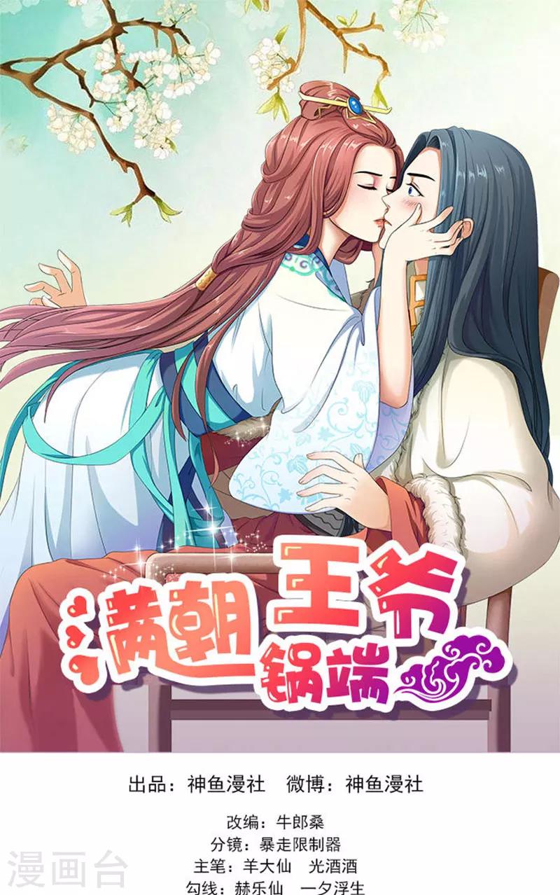 滿朝王爺一鍋端 - 第59話 奇怪的女人 - 1