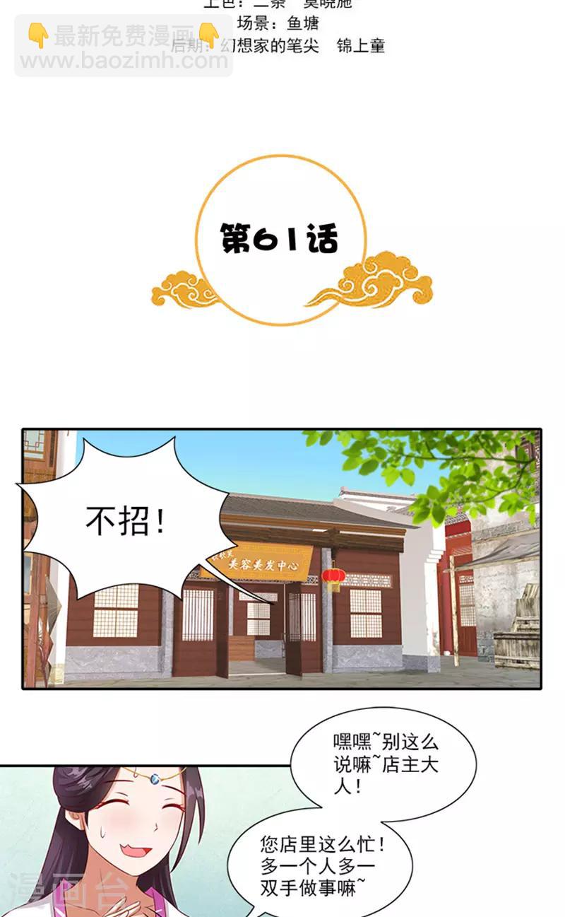 第61话 不称职的眼线-第62话