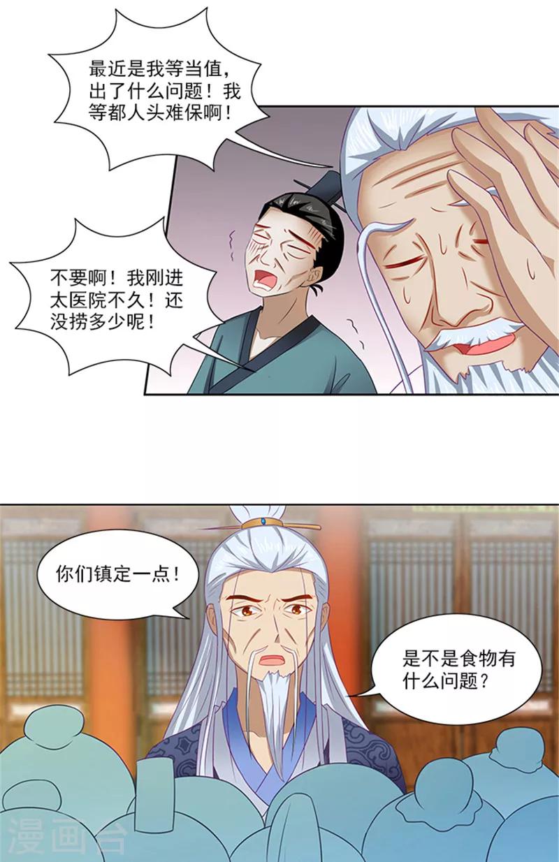 滿朝王爺一鍋端 - 第70話 好氣啊 - 6