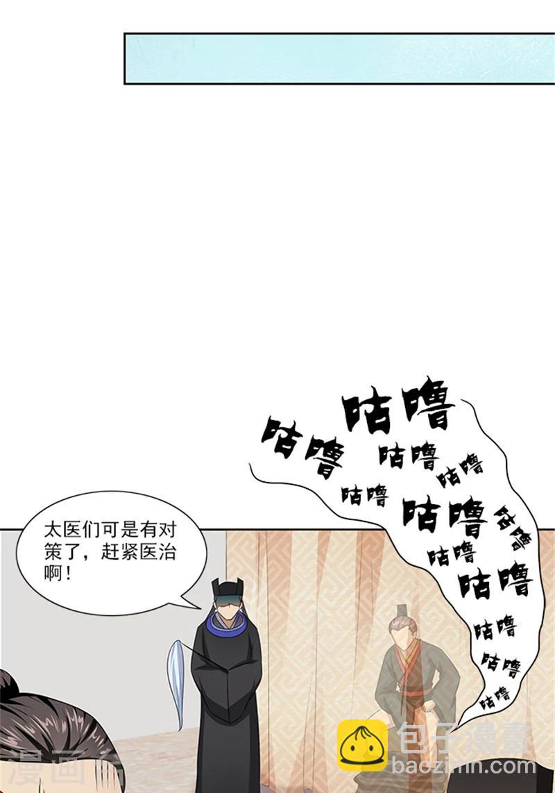 滿朝王爺一鍋端 - 第70話 好氣啊 - 1