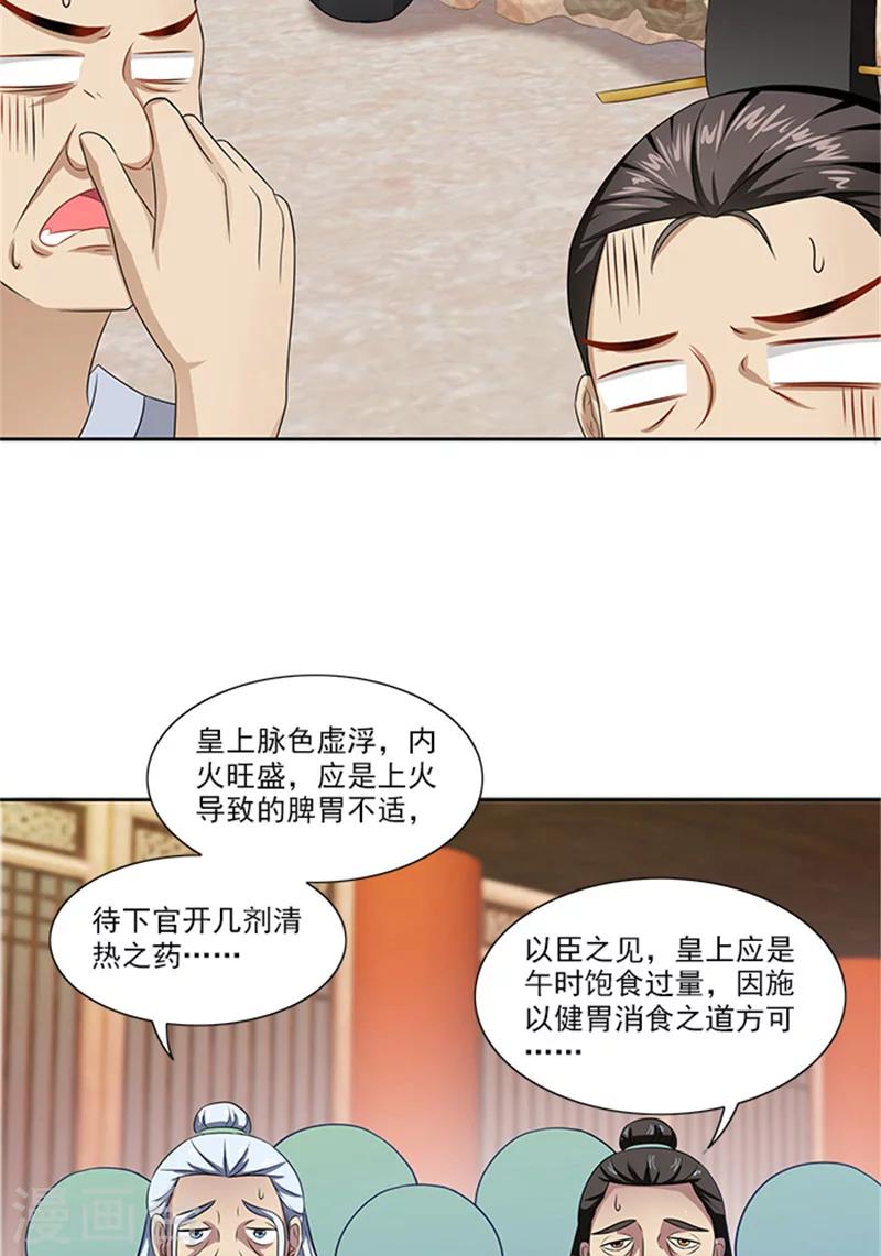 滿朝王爺一鍋端 - 第70話 好氣啊 - 2