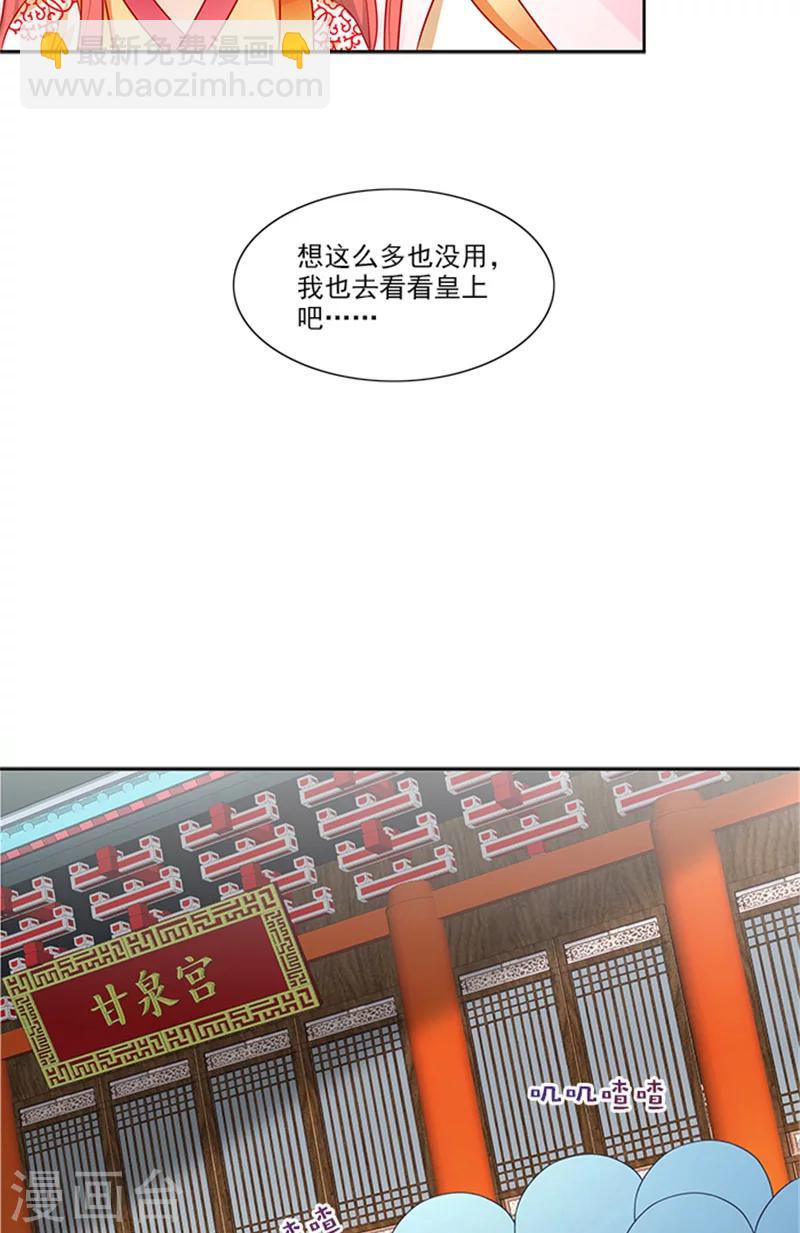 滿朝王爺一鍋端 - 第70話 好氣啊 - 2