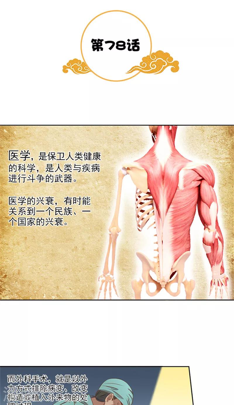 第78话 手术开始-第80话