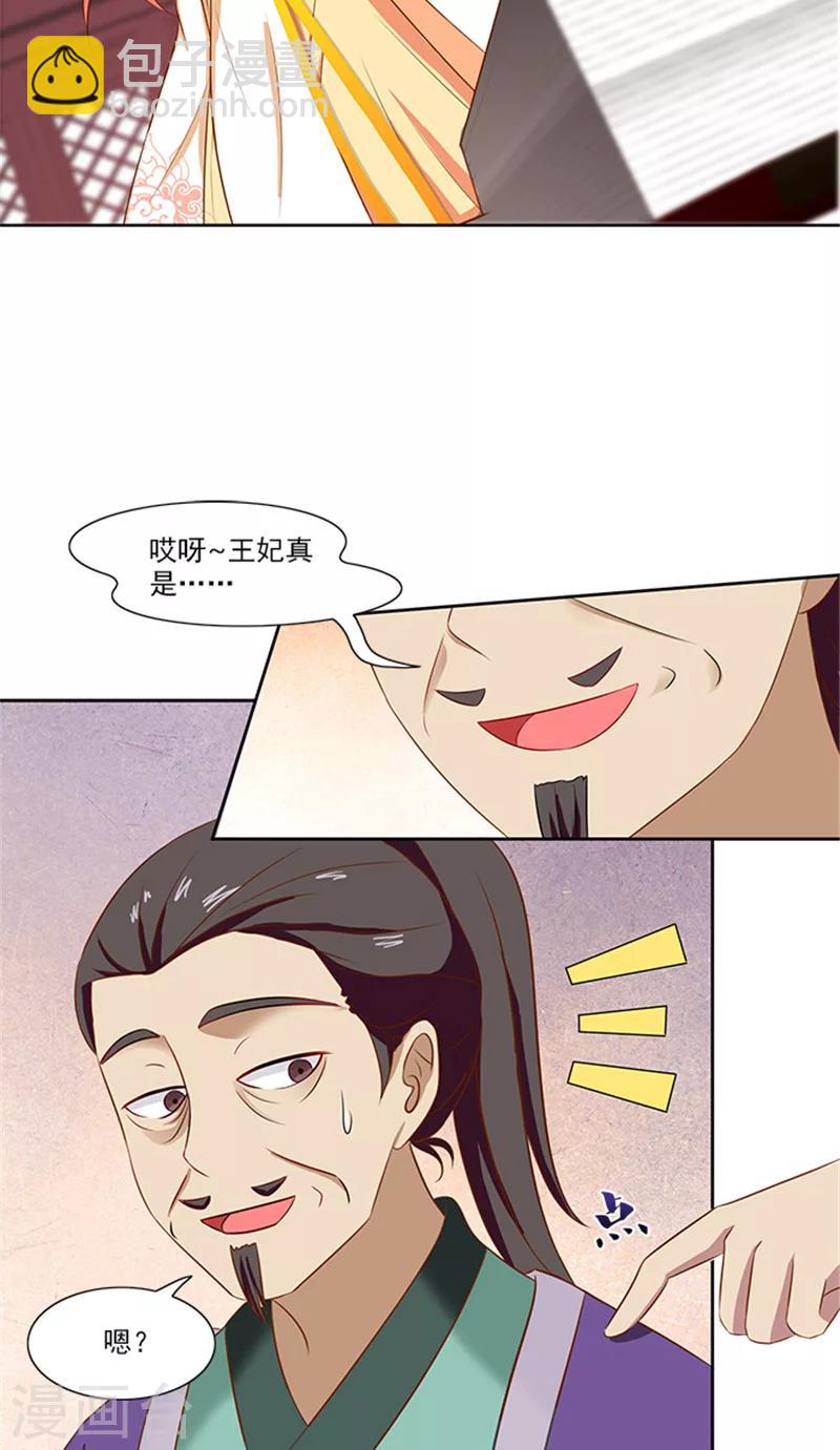 滿朝王爺一鍋端 - 第78話 手術開始 - 5