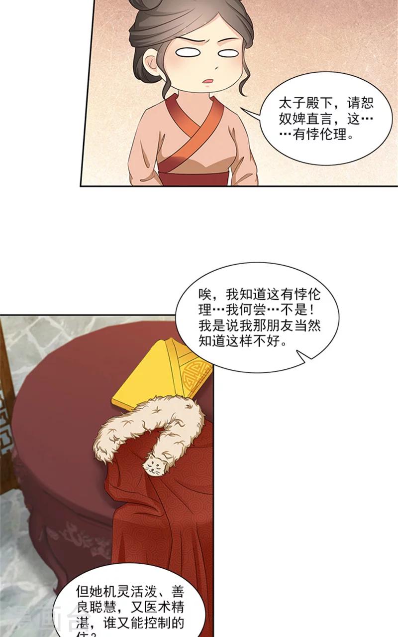 滿朝王爺一鍋端 - 第86話 我有一個朋友 - 1