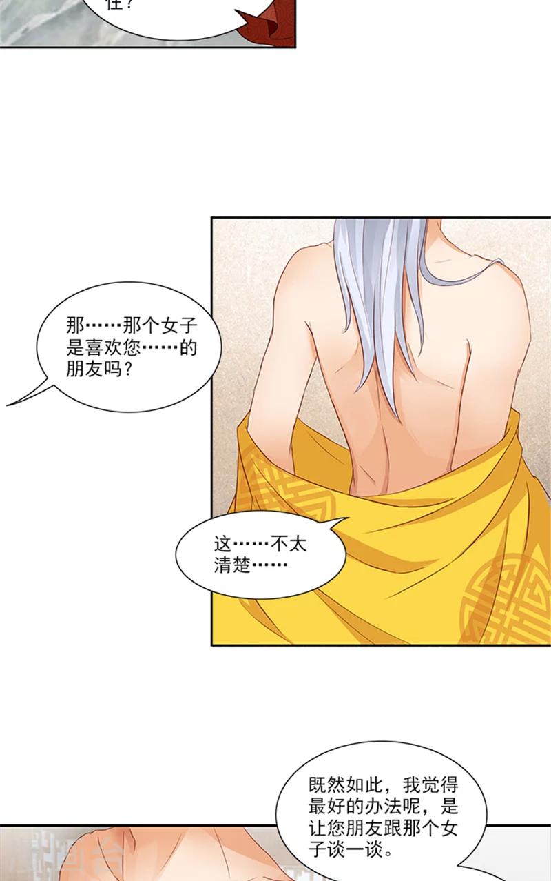 滿朝王爺一鍋端 - 第86話 我有一個朋友 - 2