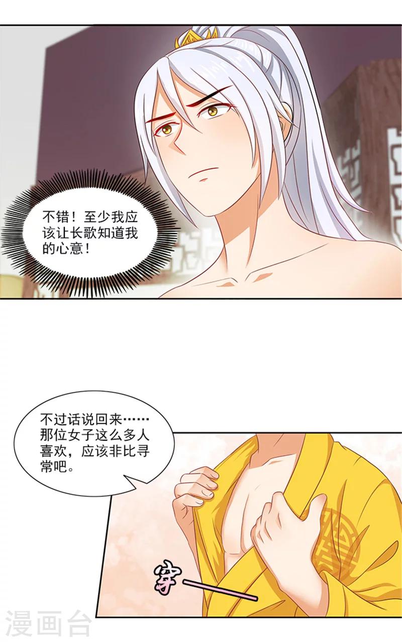 滿朝王爺一鍋端 - 第86話 我有一個朋友 - 4