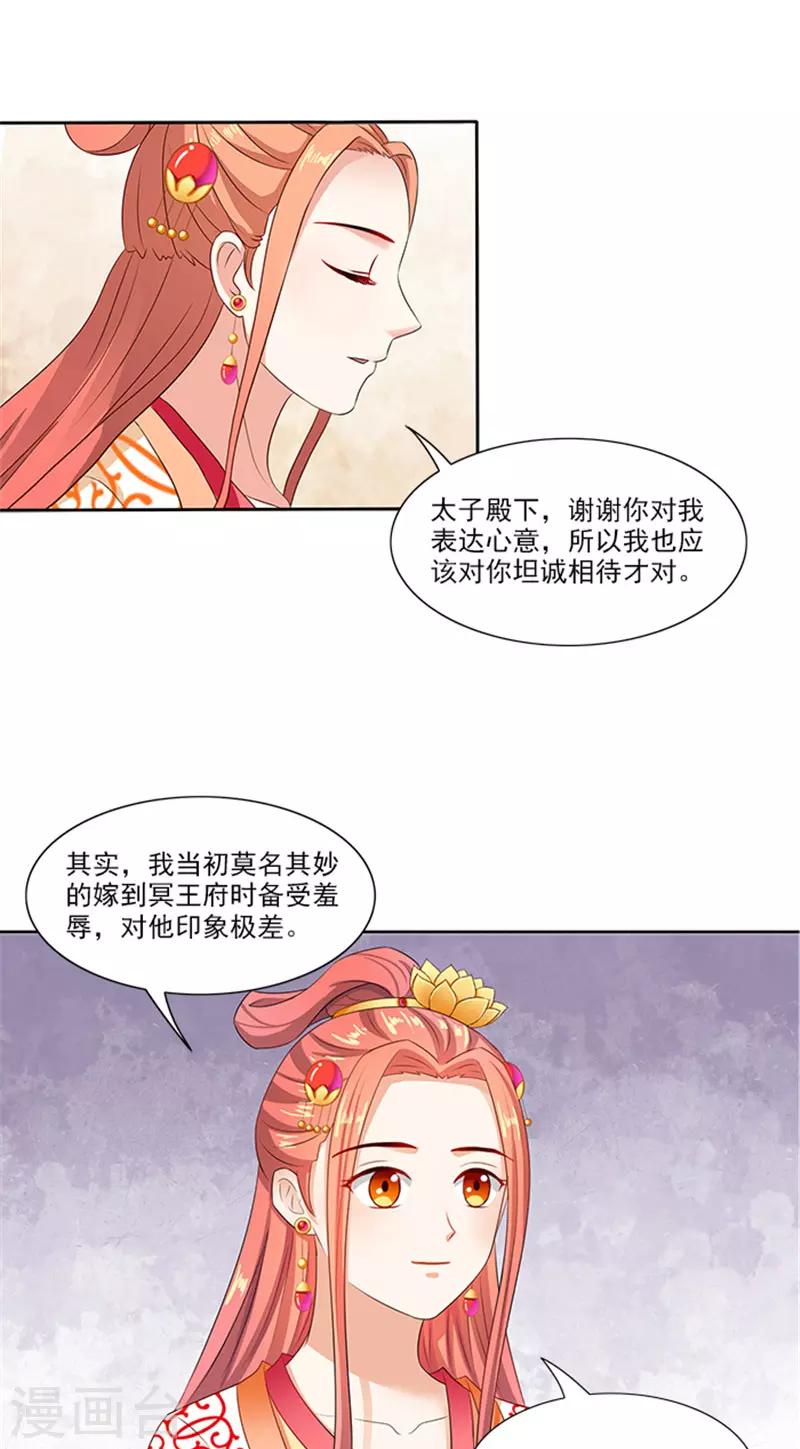 滿朝王爺一鍋端 - 第88話 就是喜歡你 - 4