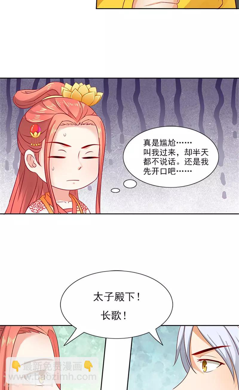 滿朝王爺一鍋端 - 第88話 就是喜歡你 - 1