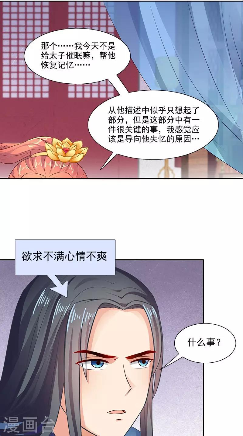 滿朝王爺一鍋端 - 第92話 哪裡羞恥了？ - 3