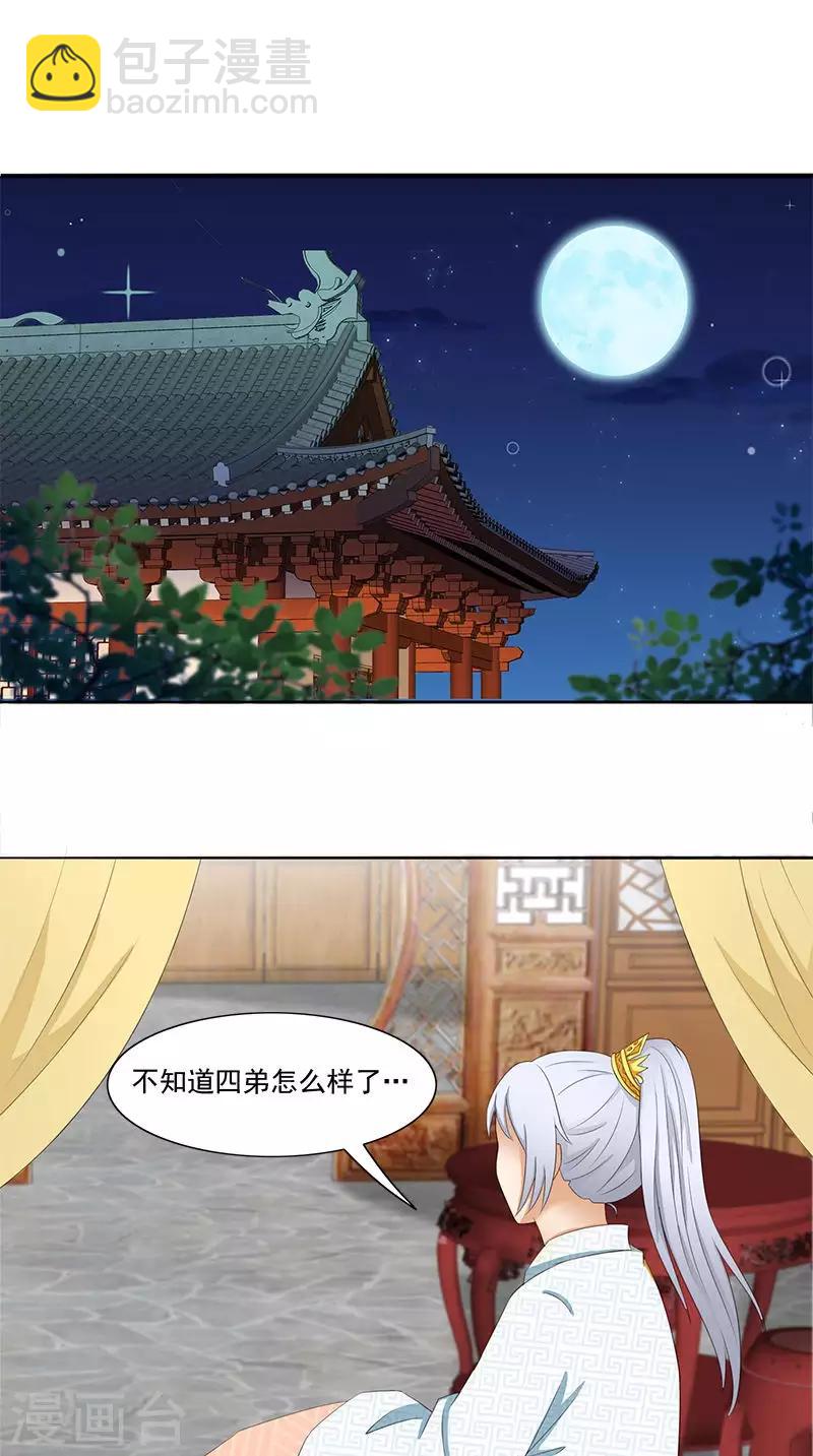 滿朝王爺一鍋端 - 第94話 火災現場 - 2