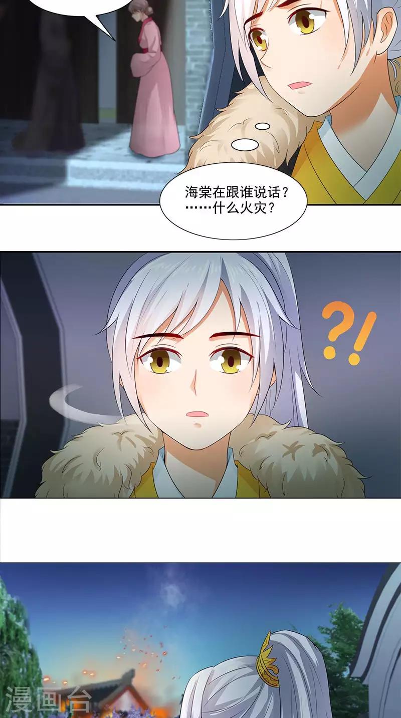 滿朝王爺一鍋端 - 第94話 火災現場 - 5