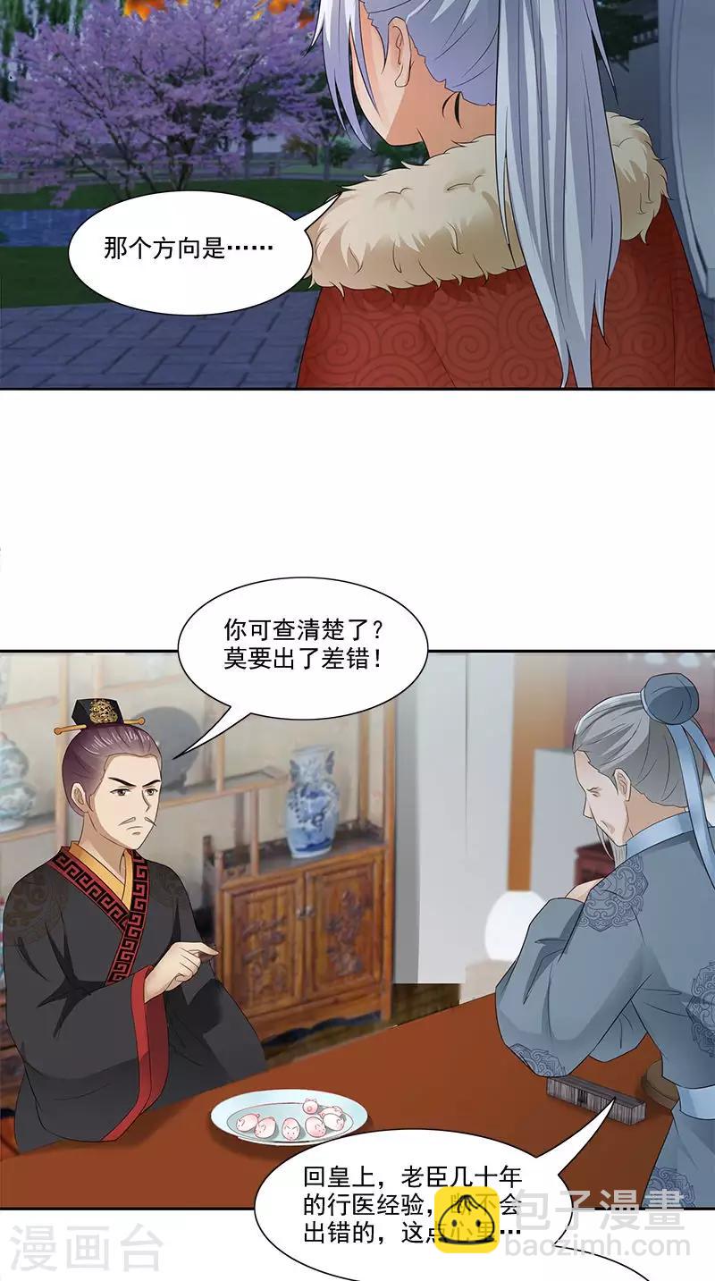 滿朝王爺一鍋端 - 第94話 火災現場 - 1