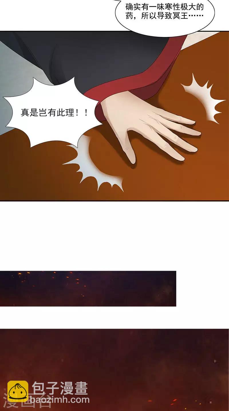 滿朝王爺一鍋端 - 第94話 火災現場 - 2