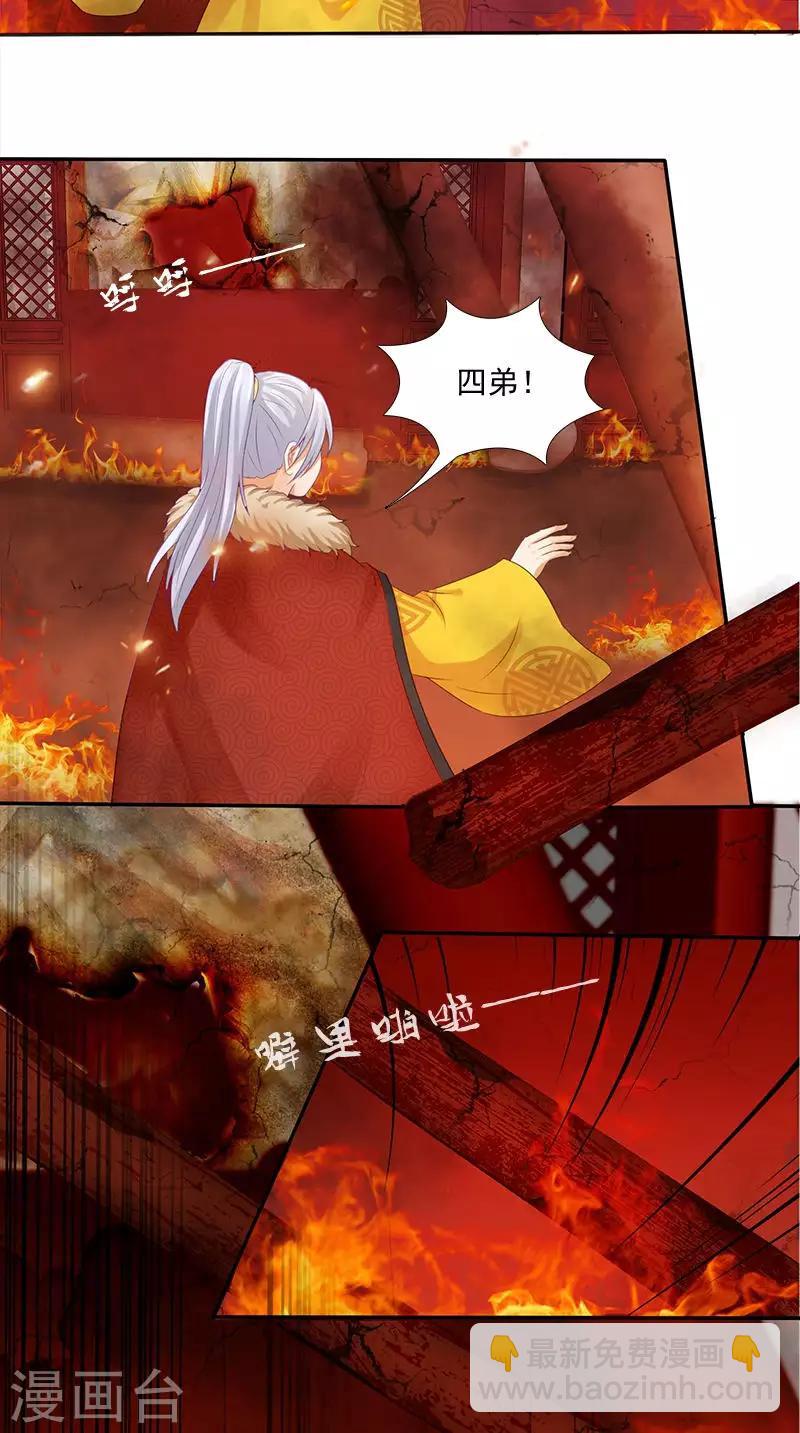 滿朝王爺一鍋端 - 第94話 火災現場 - 5