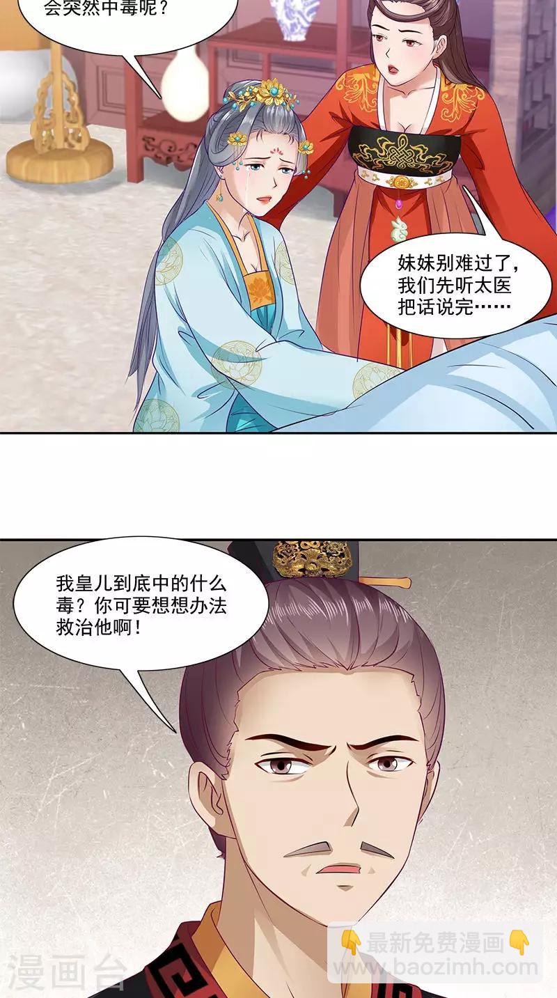 滿朝王爺一鍋端 - 第94話 火災現場 - 5