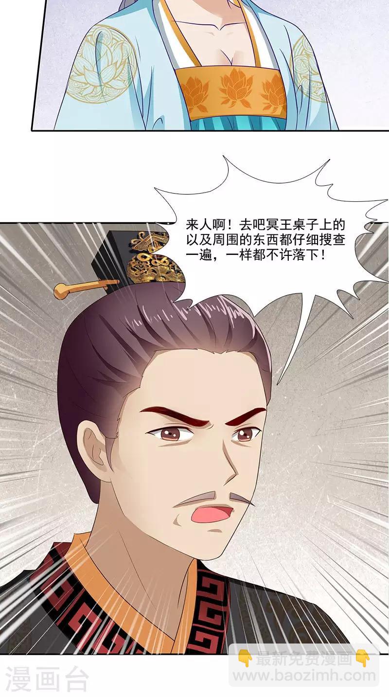 滿朝王爺一鍋端 - 第94話 火災現場 - 2