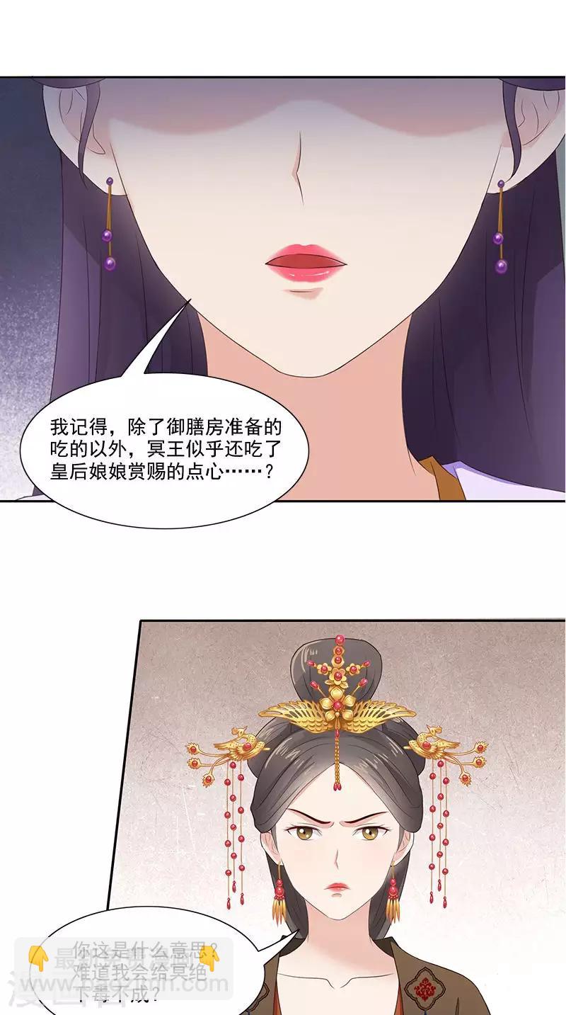 滿朝王爺一鍋端 - 第94話 火災現場 - 3