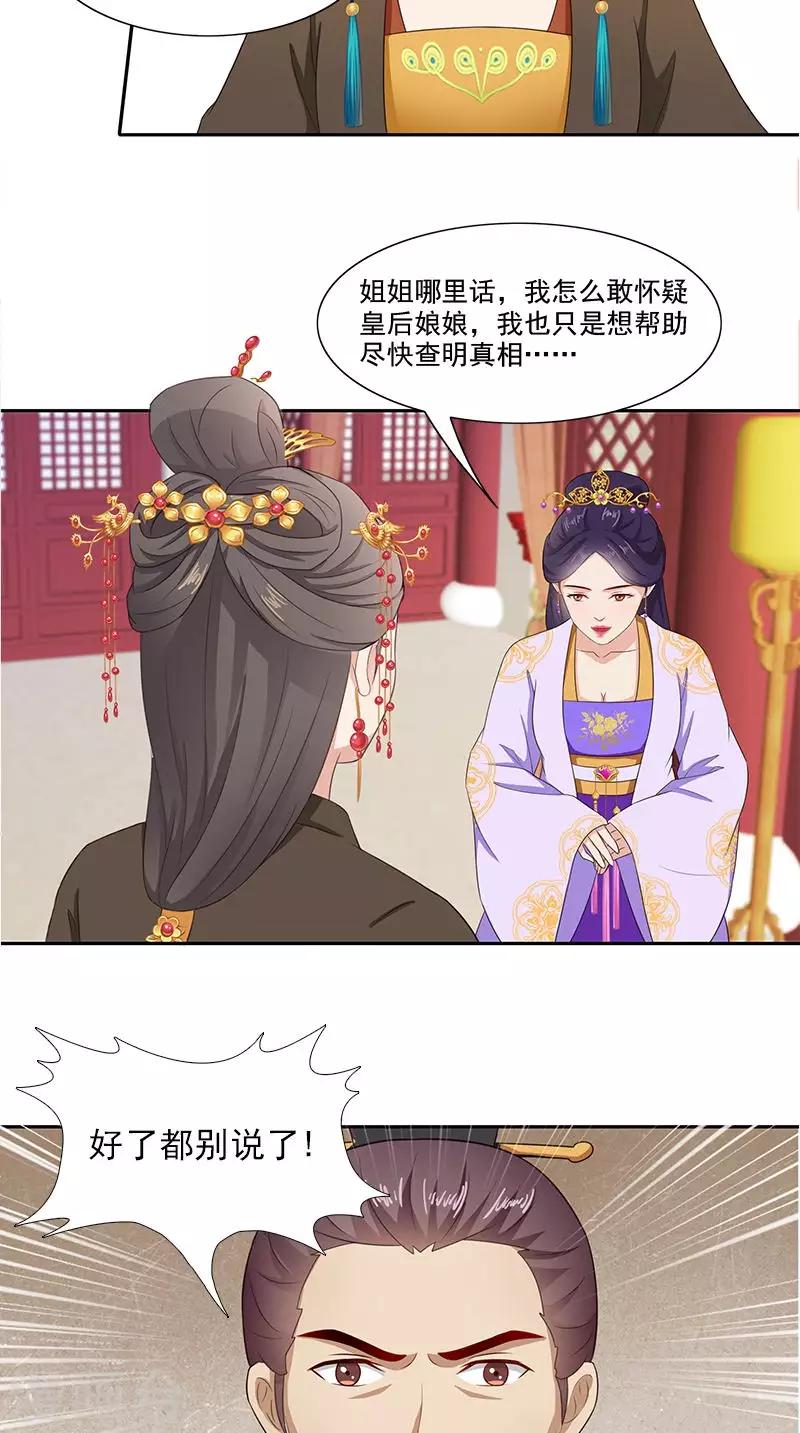 滿朝王爺一鍋端 - 第94話 火災現場 - 4