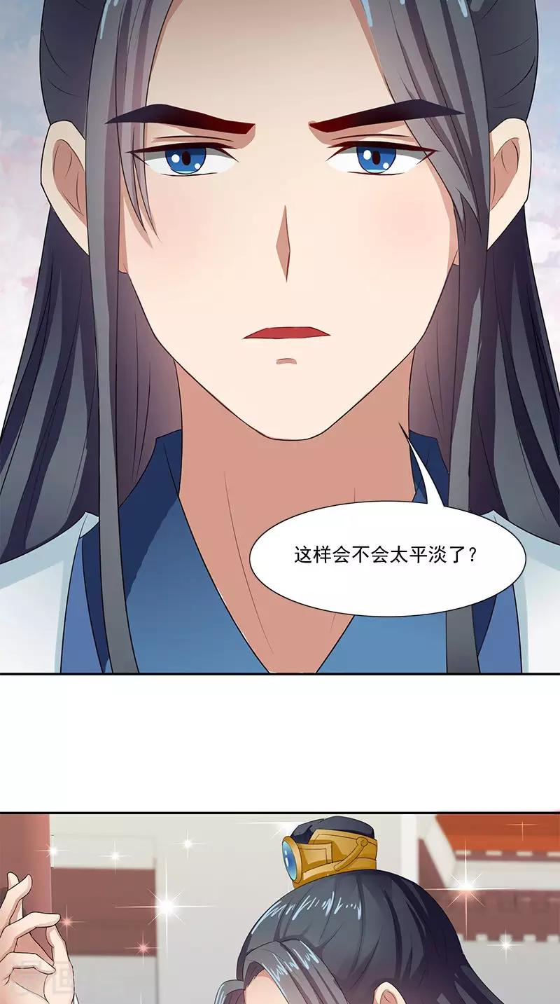 满朝王爷一锅端 - 第98话 送礼 - 5