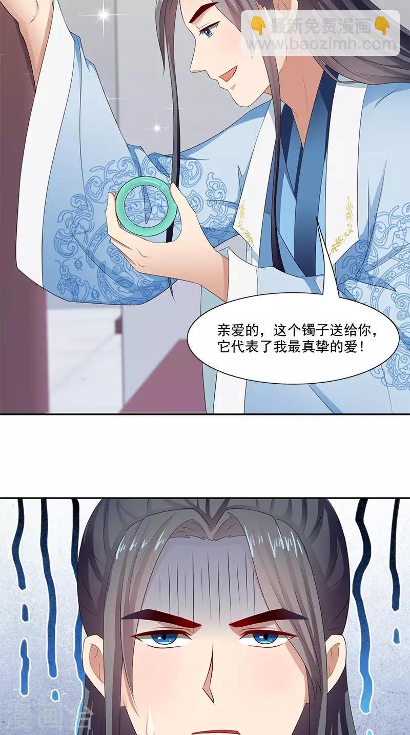 满朝王爷一锅端 - 第98话 送礼 - 1