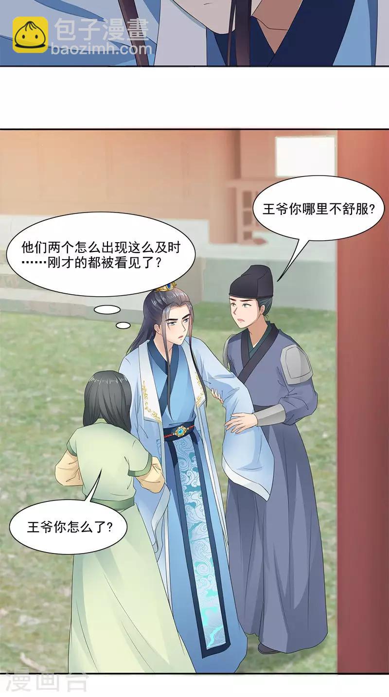 满朝王爷一锅端 - 第98话 送礼 - 5