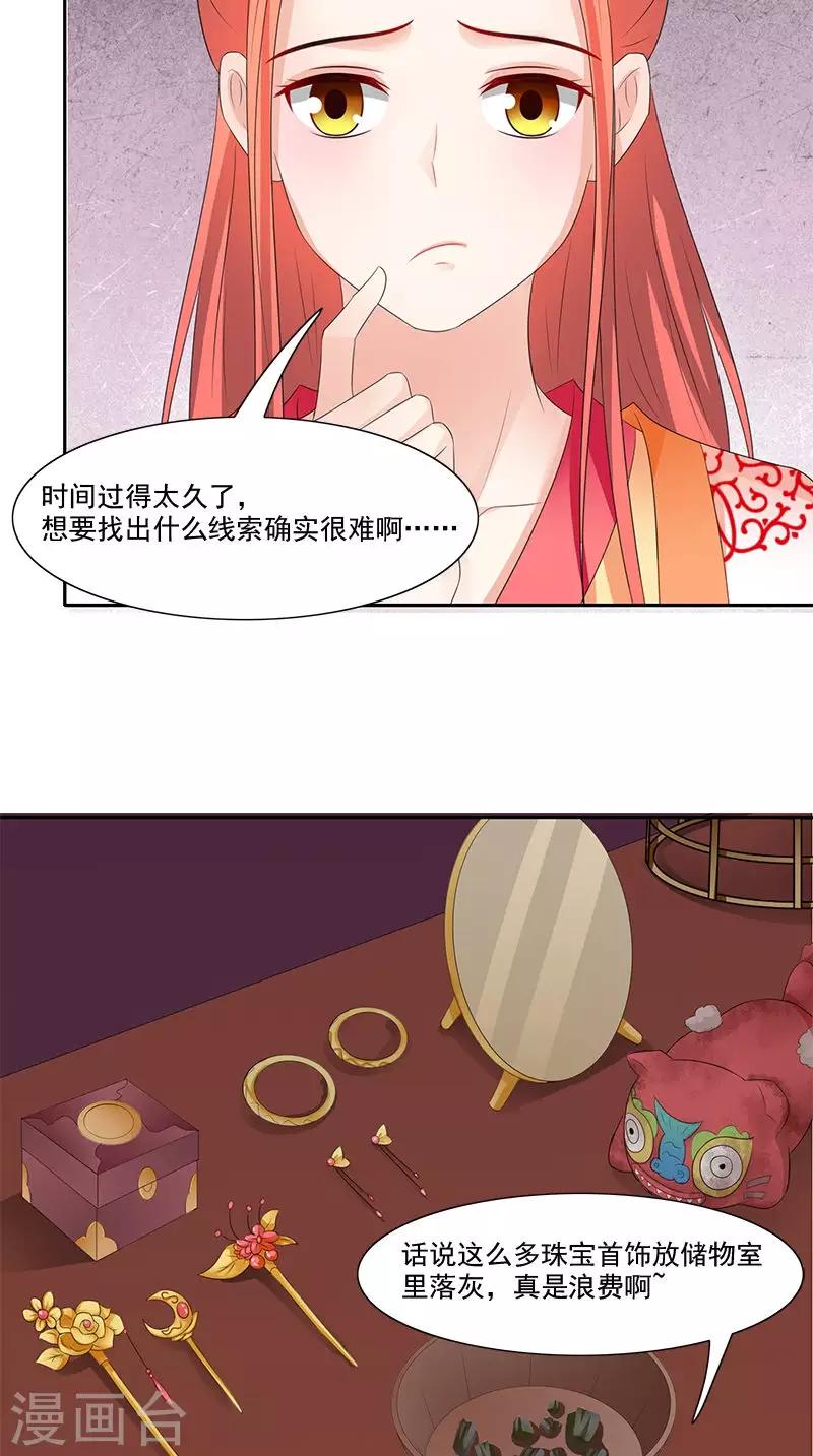 满朝王爷一锅端 - 第98话 送礼 - 3