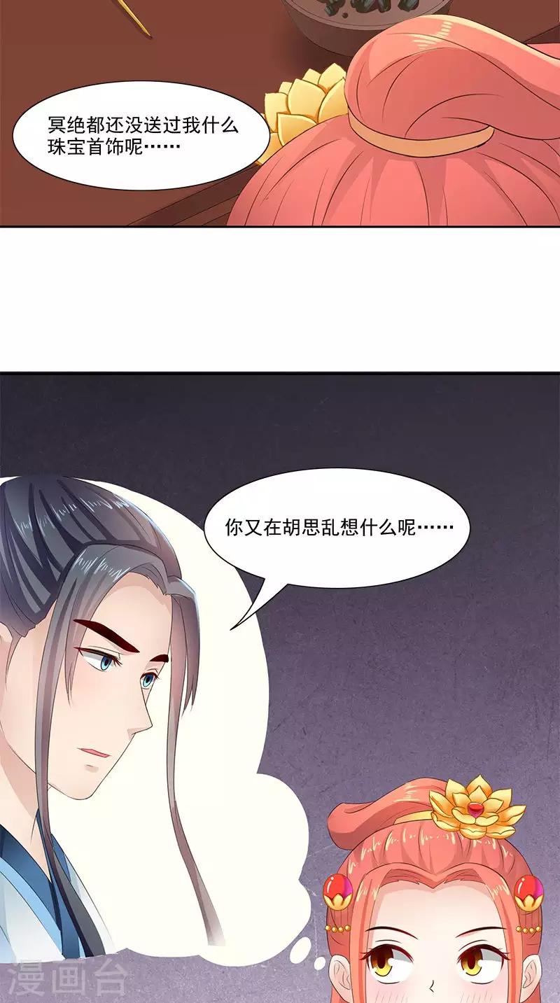 满朝王爷一锅端 - 第98话 送礼 - 4