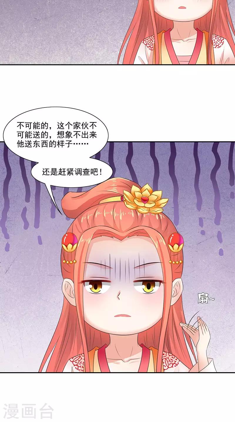 满朝王爷一锅端 - 第98话 送礼 - 5