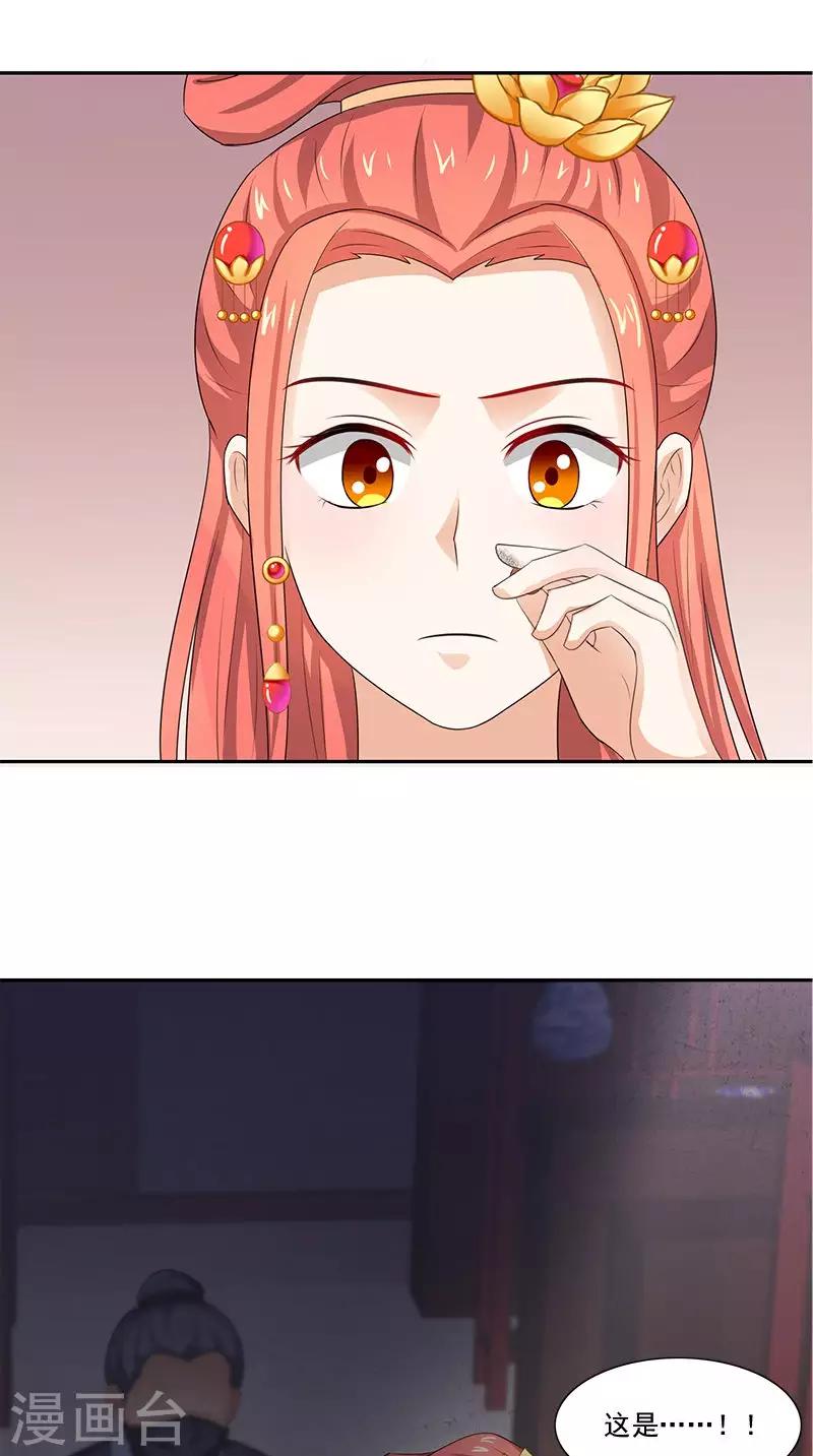 满朝王爷一锅端 - 第98话 送礼 - 3