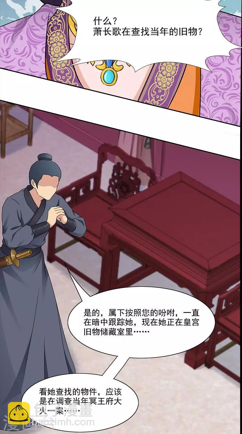 满朝王爷一锅端 - 第98话 送礼 - 3