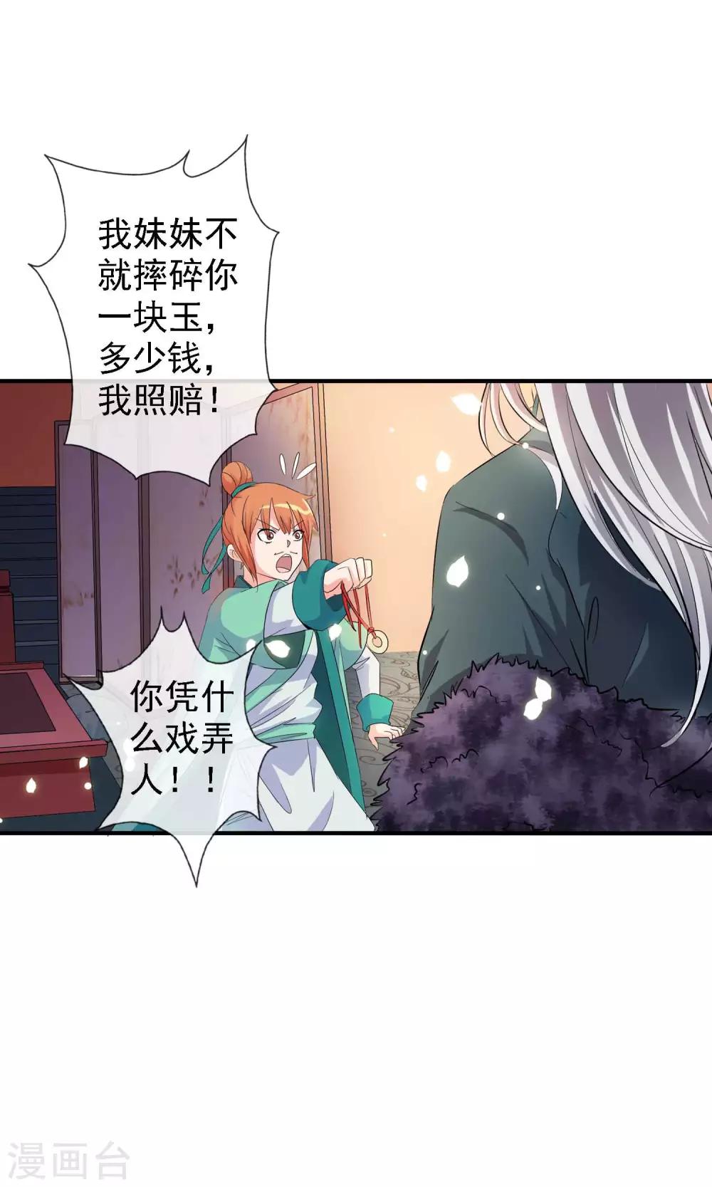 第2话 平地摔在王爷怀里(1/2)-第2话