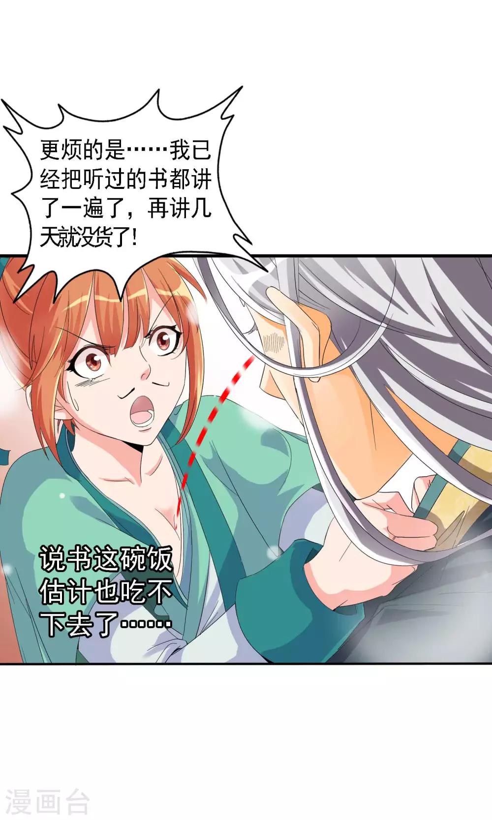 第2话 平地摔在王爷怀里(1/2)-第2话