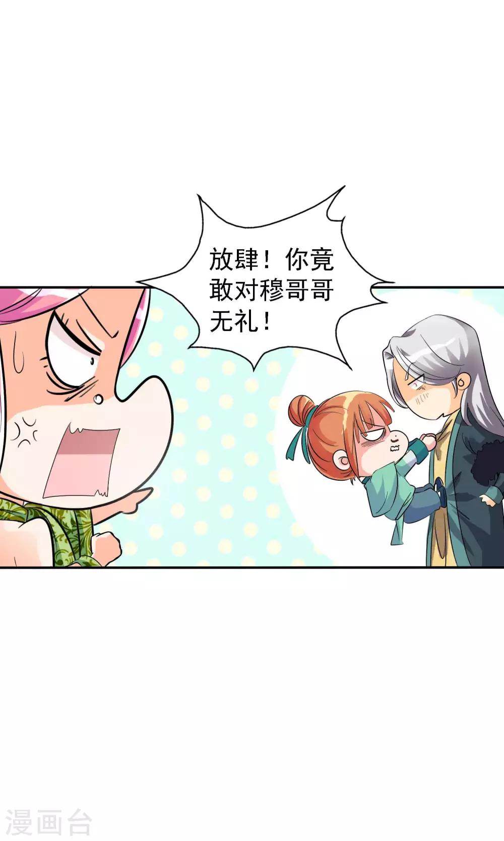 第2话 平地摔在王爷怀里(1/2)-第2话