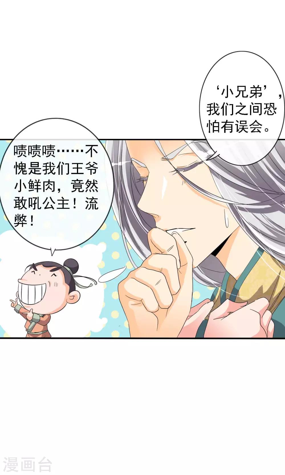 第2话 平地摔在王爷怀里(1/2)-第2话