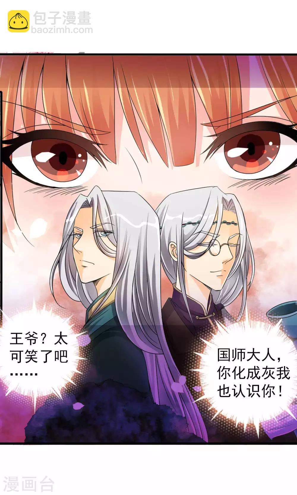 第2话 平地摔在王爷怀里(1/2)-第2话