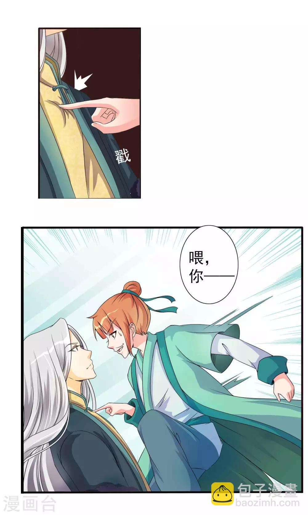 第2话 平地摔在王爷怀里(1/2)-第2话